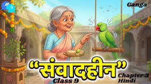 संवादहीन